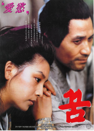  꿈(1990) - 상대적으로 저평가된 배창호 감독의 숨겨진 수작(秀作)