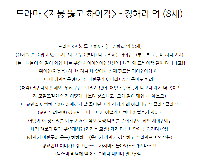  드라마 <지붕 뚫고 하이킥> - 정해리 역 (8세)