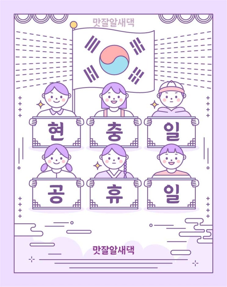  현충일 뜻 태극기 사이렌 택배 대체공휴일