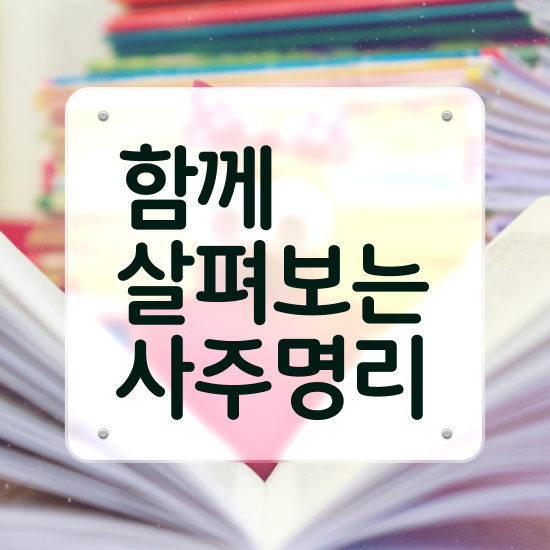  도화살 , 심리상담사 자격증 취득한 노하우 여기서 확인하세요