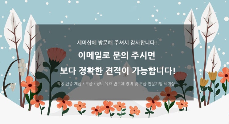  필요한 제품이 있다면 세미샵으로~