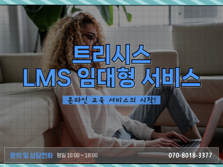  스마트한 온라인강의시스템 (LMS) (Learning Management System) 활용방법 여기 꼭 보고 가세요 ?