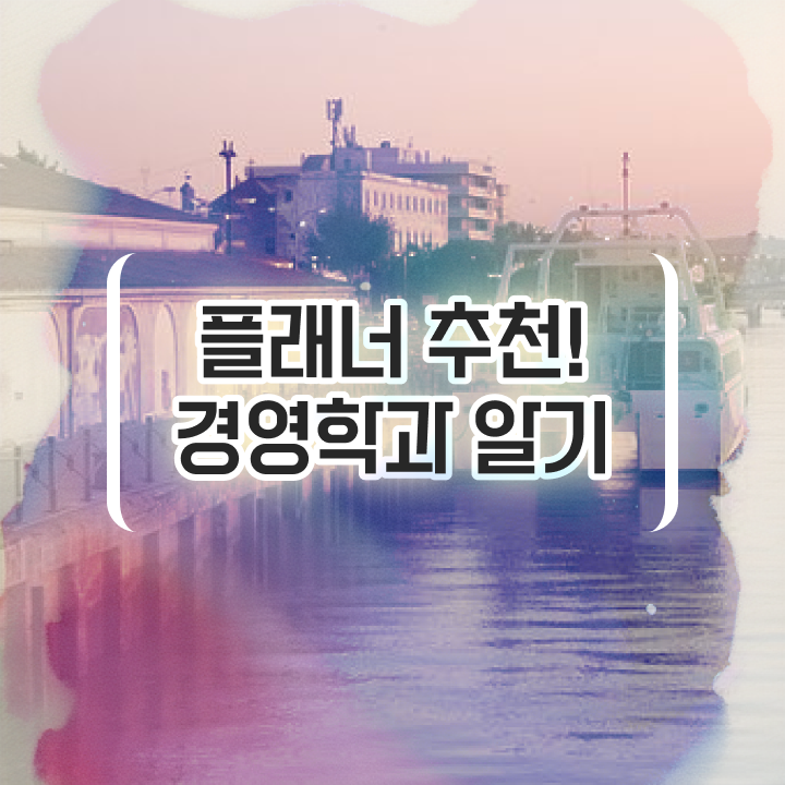  학점은행제 등록금 온라인 과정만으로 준비하는 노하우