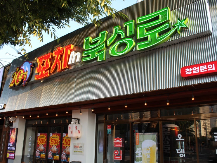  대구 북구 고성동 맛집 포차인북성로 침산점