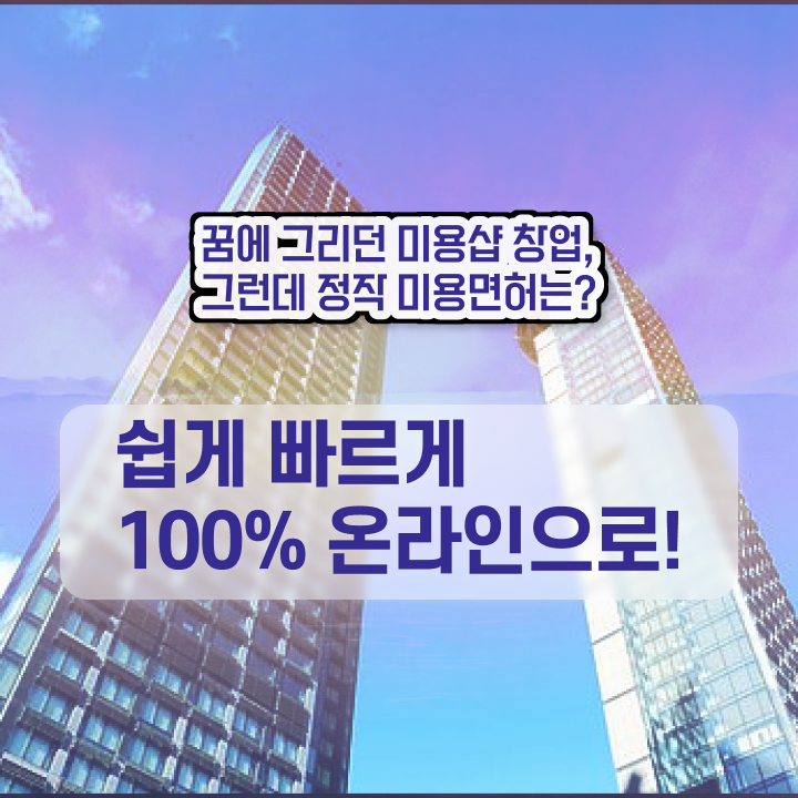  네일 자격증 시험 , 미용면허증 6달만에 취득한 전략 요약했어요