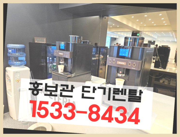  청라  커피머신기가격 전국 어디서나  정보팁