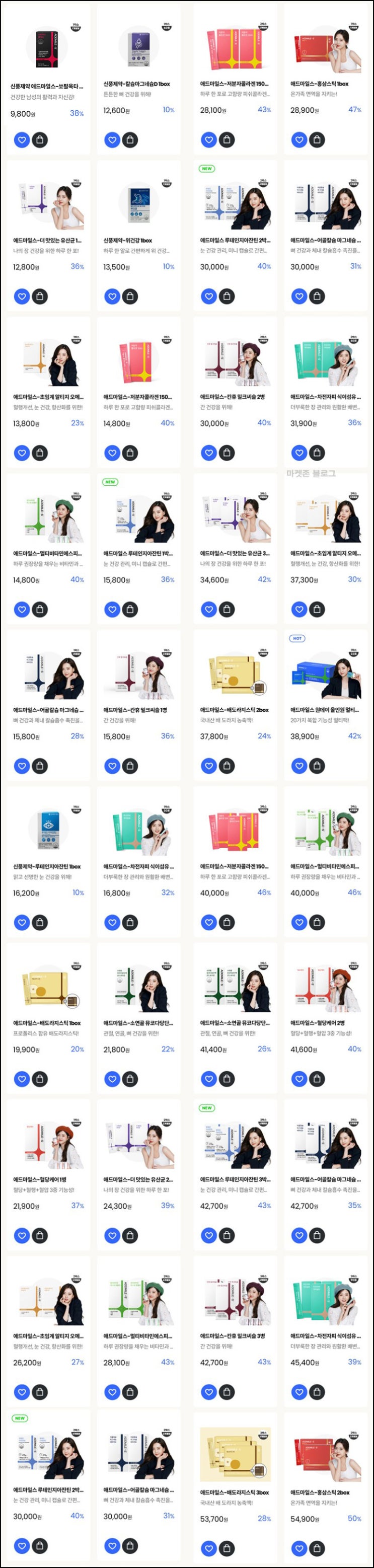 애드마일스 영양제등 70%할인(적립금 5천원/무배가)+페이코할인UP ~06.06 애드마일스 영양제등 70%할인(적립금 5천원/무배가)+페이코할인UP ~06.06