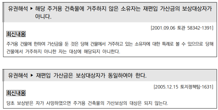  토지수용업무편람_물건 보상(공작물, 묘목 등)