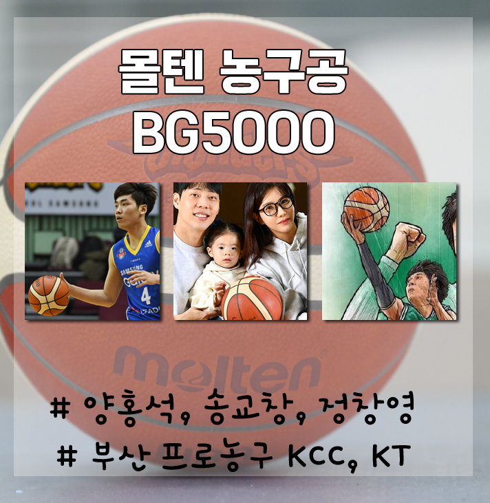 [몰텐농구공] 영화 리바운드, 양홍석, 김주성, 김태술, 송교창(부산 ....