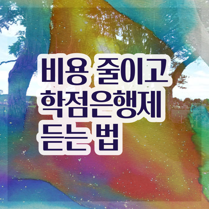  학점은행제 과 , 학점은행제 플래너 덕분에 목표로하던 학사 학위 얻었어요