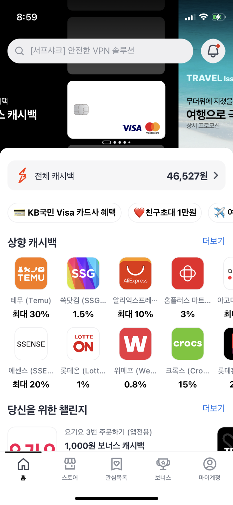  샵백 추천인 만원 받을 수 있는 방법
