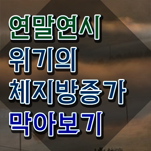  스포츠심리상담사1급 , 스포츠심리상담사 자격증 한달 만에 학습한 후기 및 채용 정보