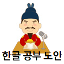 한글공부 도안! 쓰기부터 카드, 놀이 자료까지~