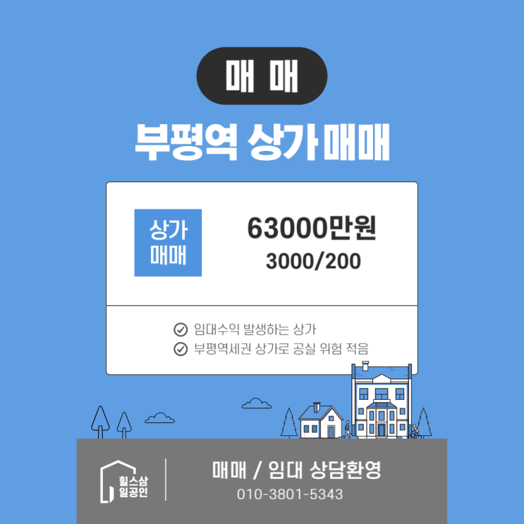 인천 부평동 상가 매매, 초역세권 위치와 안정적인 임대수익 인천 부평동 상가 매매, 초역세권 위치와 안정적인 임대수익