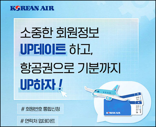 대한항공 회원정보 업데이트(버거킹등 206명)추첨~06.23 대한항공 회원정보 업데이트(버거킹등 206명)추첨~06.23