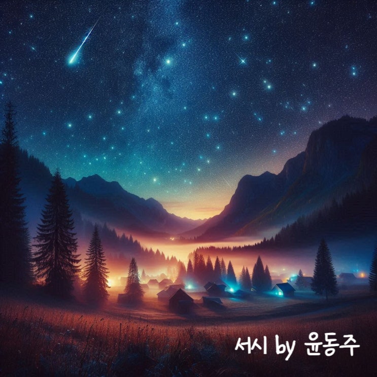  윤동주의 서시 영어와 한국말로
