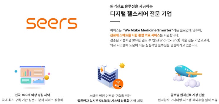  씨어스테크놀로지 공모주 청약 / 청약일정, 공모정보, 수요예측결과