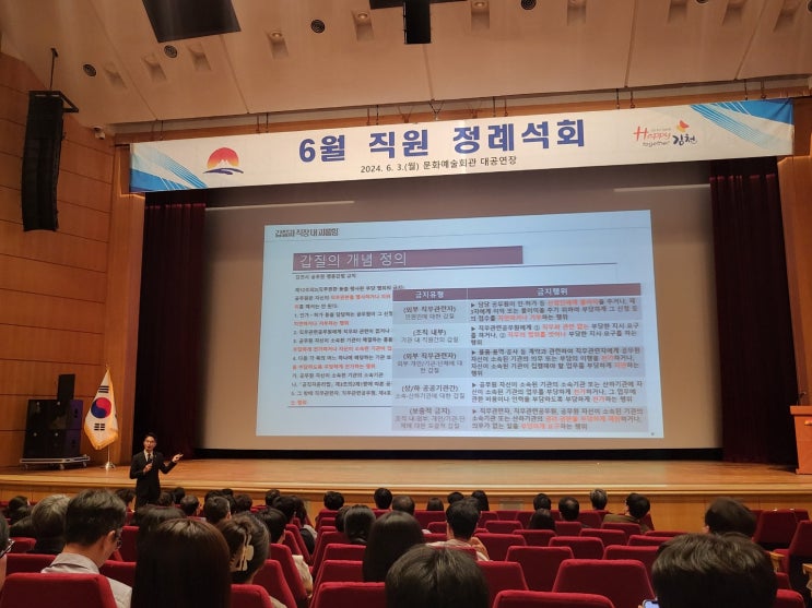  [김천시] 갑질금지 관련 규정을 포함한 공무원 행동강령 교육-청렴강사 이선형 노무사
