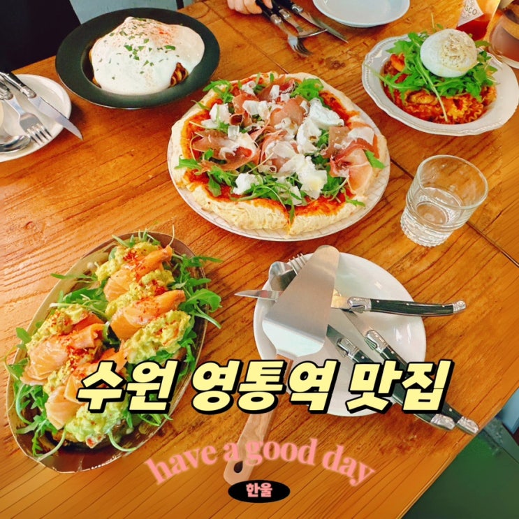  수원 영통역 맛집, 영통역 점심 맛집 고브런!
