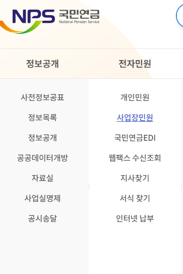  국민연금보험료 결정내역서 발급