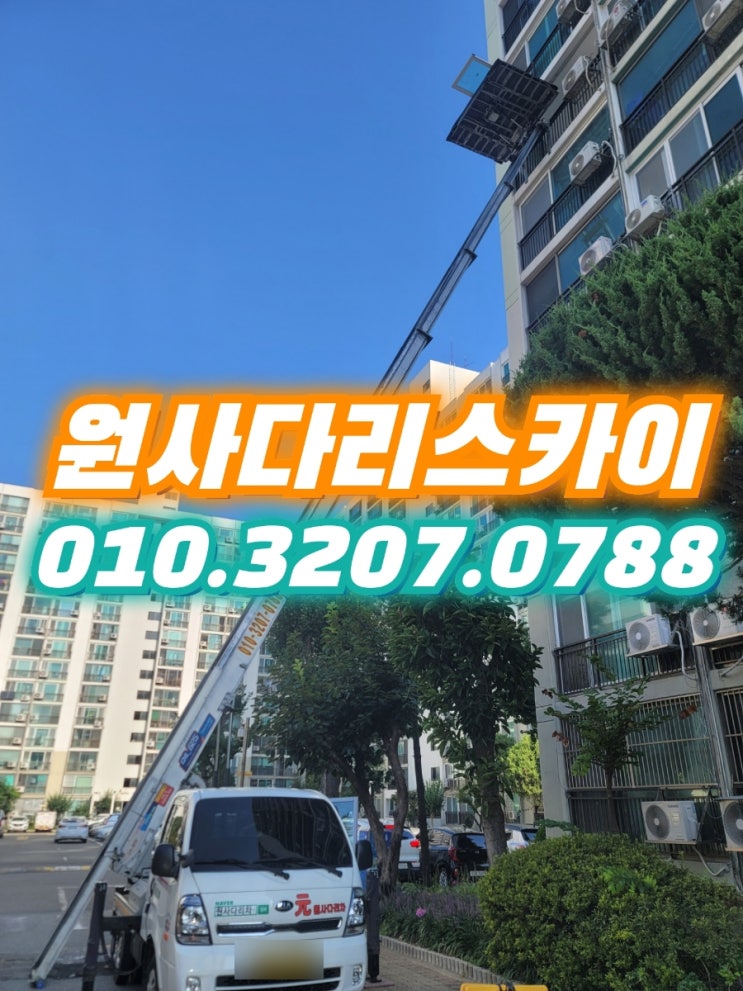  강서구사다리차 외발산동사다리차 샤시교체 작업