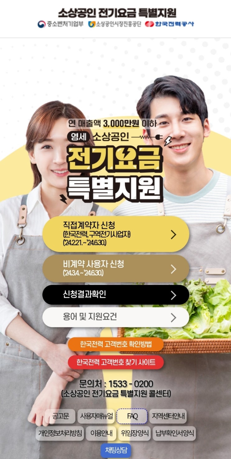  자영업자 혜택 소상공인 전기요금 감면 지원