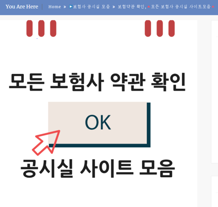  [보험약관]34개보험사 약관사이트 모음 추천