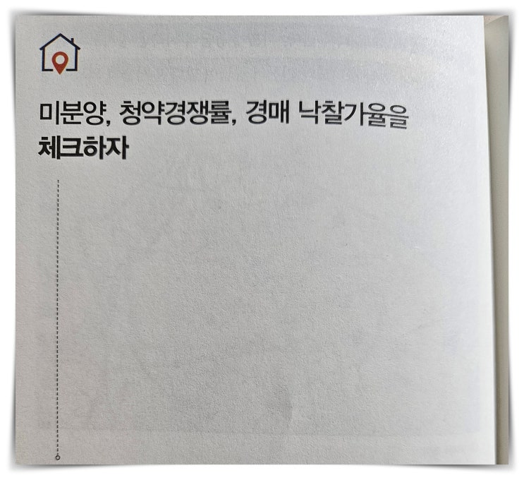  경제적 자유를 위한 독서, 렘군 6부