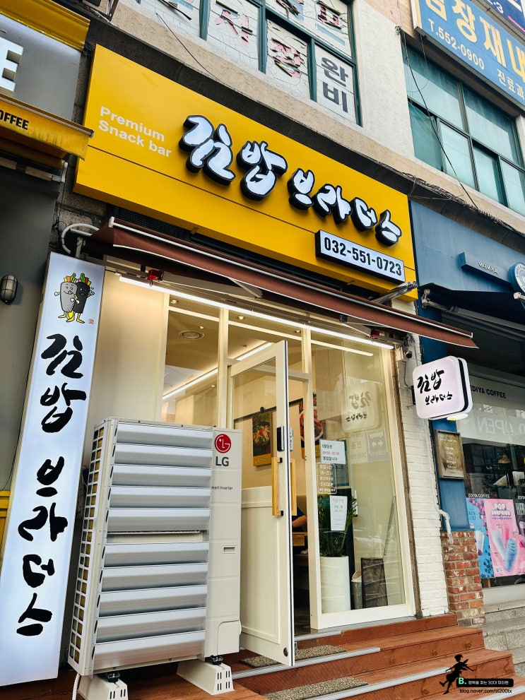  인천 효성동 신상 분식집 김밥브라더스 내돈내산 솔직후기