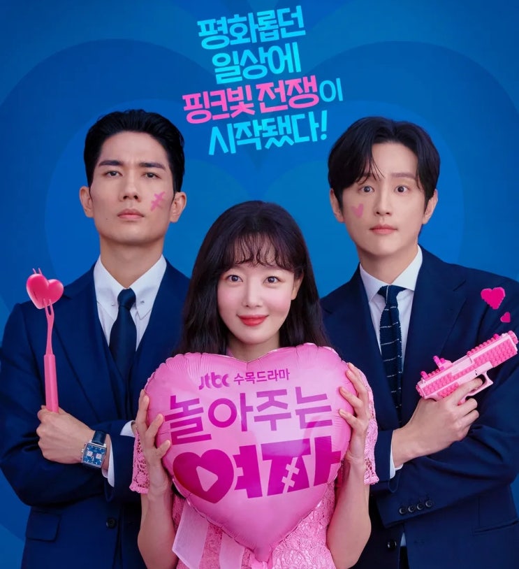 <b>놀아주는</b> 여자 웹툰 원작 인물관계도 등장인물 출연진... 