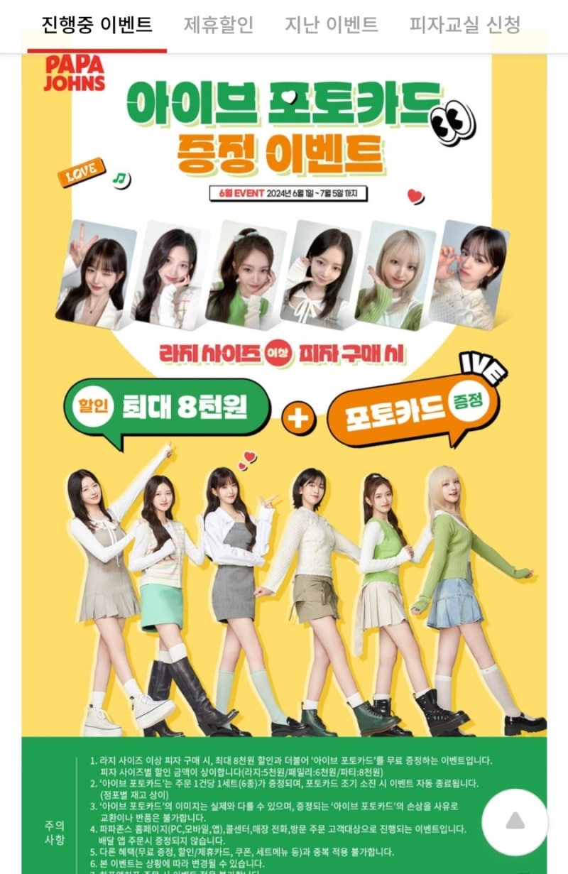 아이들에게 핫한 파파존스 아이브포카 주문방법 후기 : 네이버 블로그