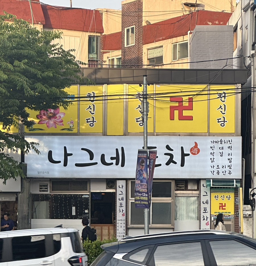나그네포차 사진 1