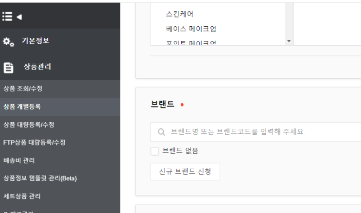  큐텐재팬 온라인쇼핑몰 수출, 신규 브랜드 신청/승인