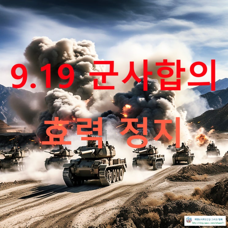포사격 군사훈련 재개 북한 <b>오물풍선</b> 살포 GPS교란 <b>확성기</b>