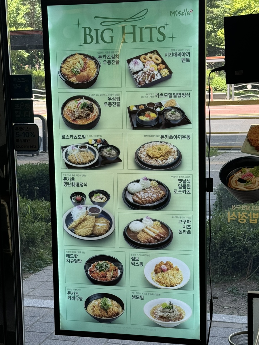 미소야 봉담와우점 사진 4