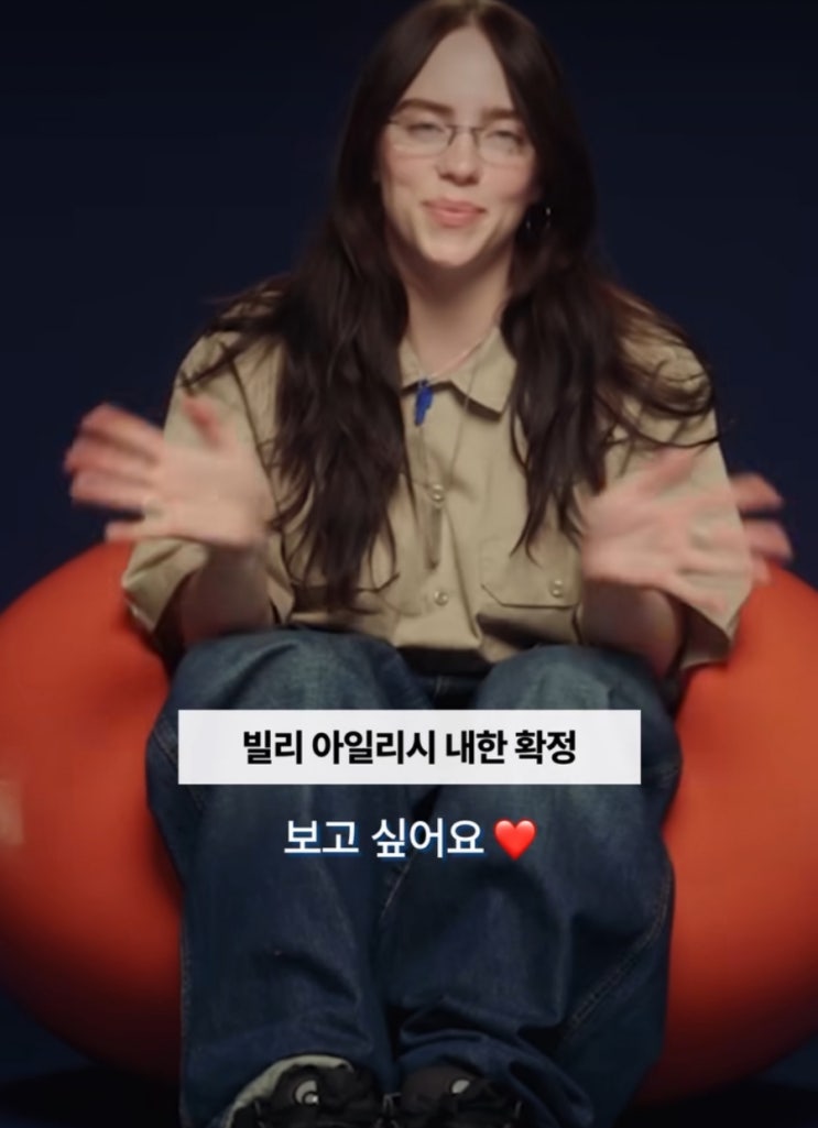 빌리 <b>아일리시</b> 내한! 벌써 세번째, 오는 6월18일.. 유퀴즈... 
