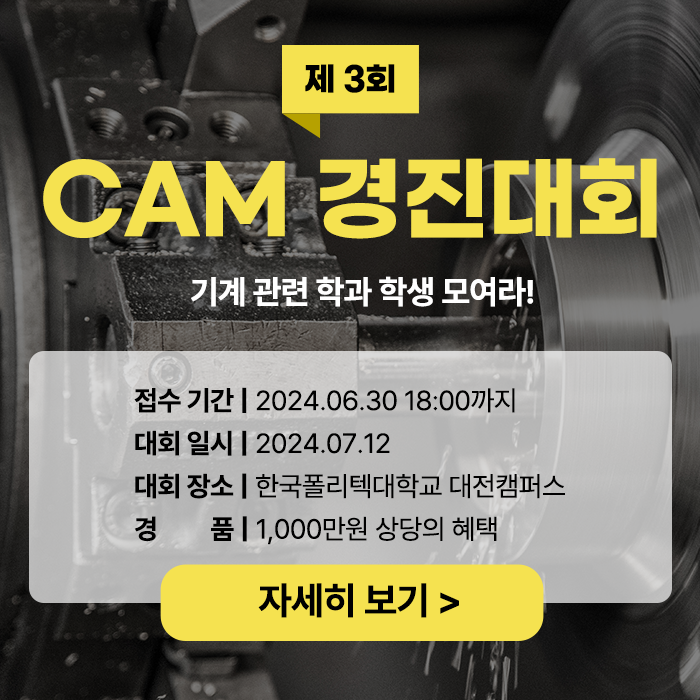 [제 3회 <b>전국</b> CAM <b>경진대회</b>] ZW3D CAM <b>경진대회</b> 참여하고... 