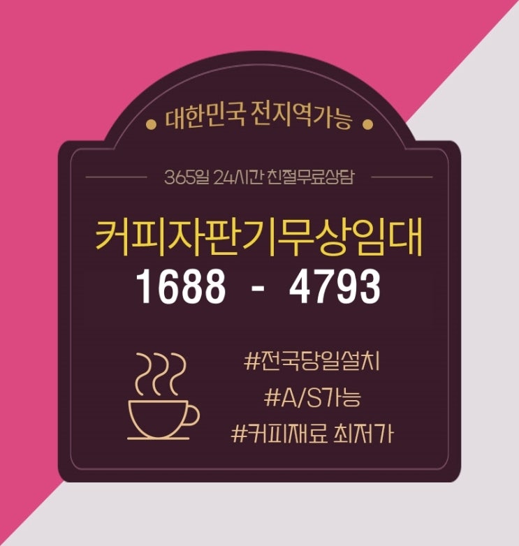  남양주커피자판기렌탈 약국에서 만나는 믹스커피자판기 ^^