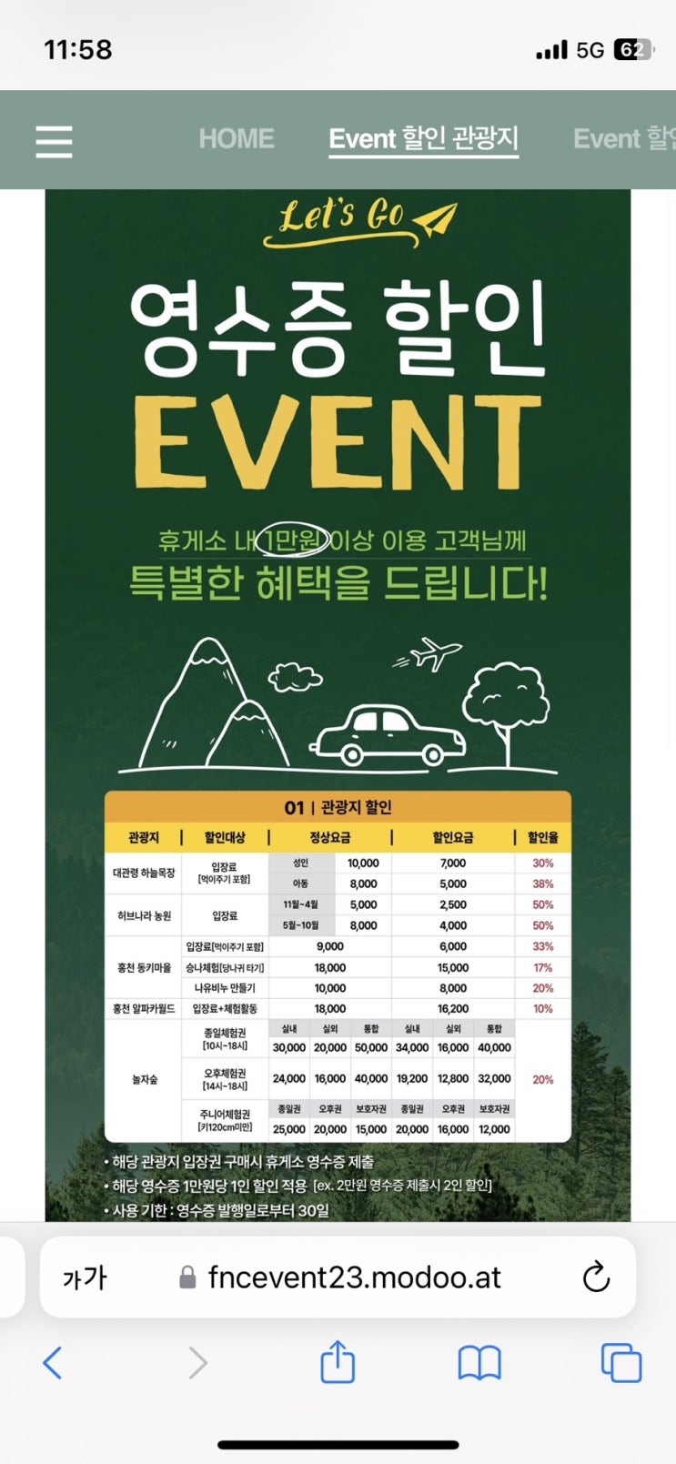  별내휴게소 할인정보 식사 메뉴추천 대관령하늘목장할인 알파카월드할인 허브나라농원할인 놀자숲 경기북부고속도로