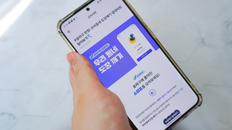  퇴근 시간 WE웃으로 앱 테크 부업 포인트 모으기