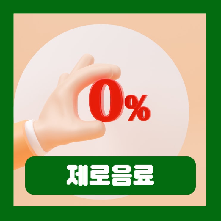  제로음료 부작용 다이어트 혈당 당뇨 주의사항