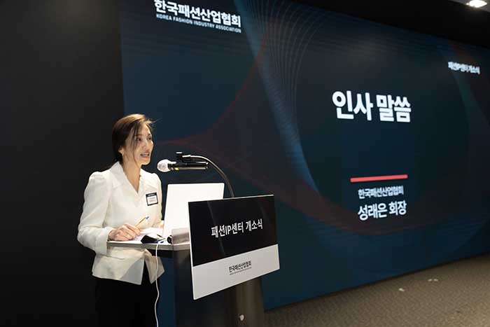  한국패션산업협회(Koreafashion.org), '패션IP센터' 출범