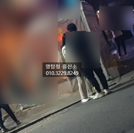  부산 흥신소 마산 탐정사무소 외도 증거 수집 배우자의 외도가 의심될 때 흥신소 의뢰 비용