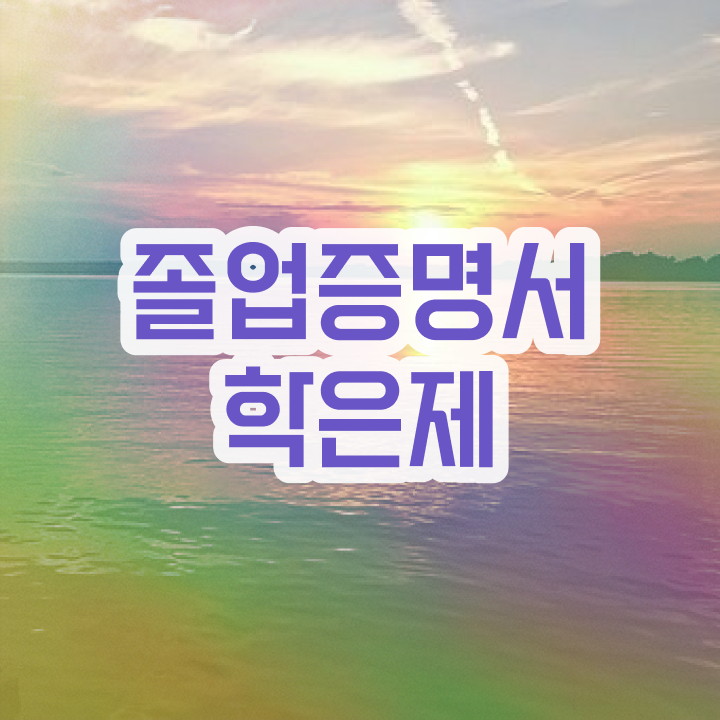  학점은행제 독학사 , 학점은행제 학습플래너 추천받고 꿈꾸던 학사 학위 얻었어요