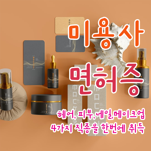  젤 네일 디자인 이미지 , 네일학원 창업 처음이라면, 챙겨야 하는 자격증은?