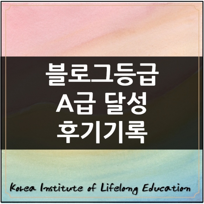  *부산온라인마케팅블로그홈페이지 무료제작후 A급달성후기*