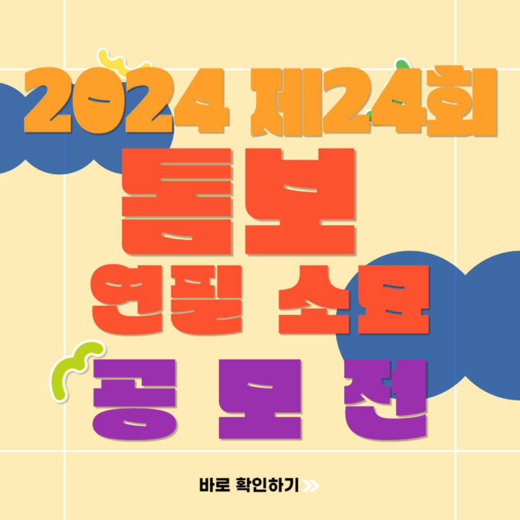  2024 제24회 전국 중고등학생 톰보 연필 소묘 공모전 접수 방법 및 수상작품 알아보기