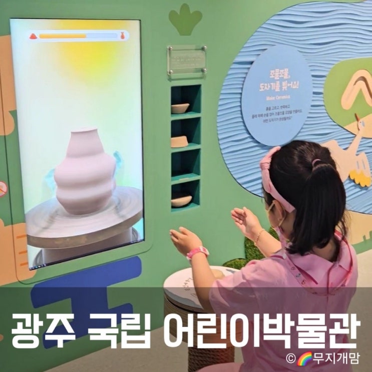  광주 국립 어린이박물관 예약 핀뱃지체험