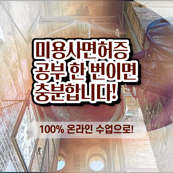  네일 자격증 필기 , 미용사자격증 최단기간에 취득하고 취업한 팁 확인하고 가세요