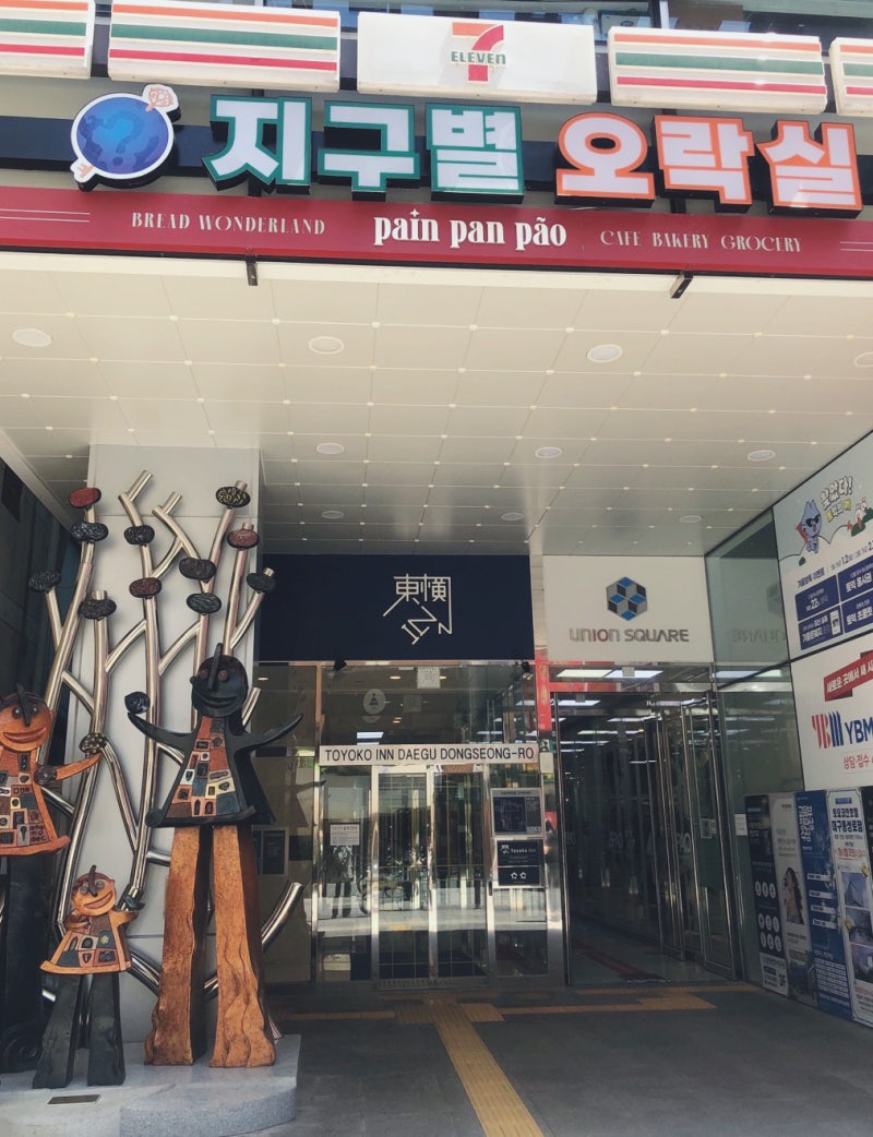 대구 동성로 호텔 추천 가성비 토요코인 트윈베드, 조식 후기 : 네이버 블로그